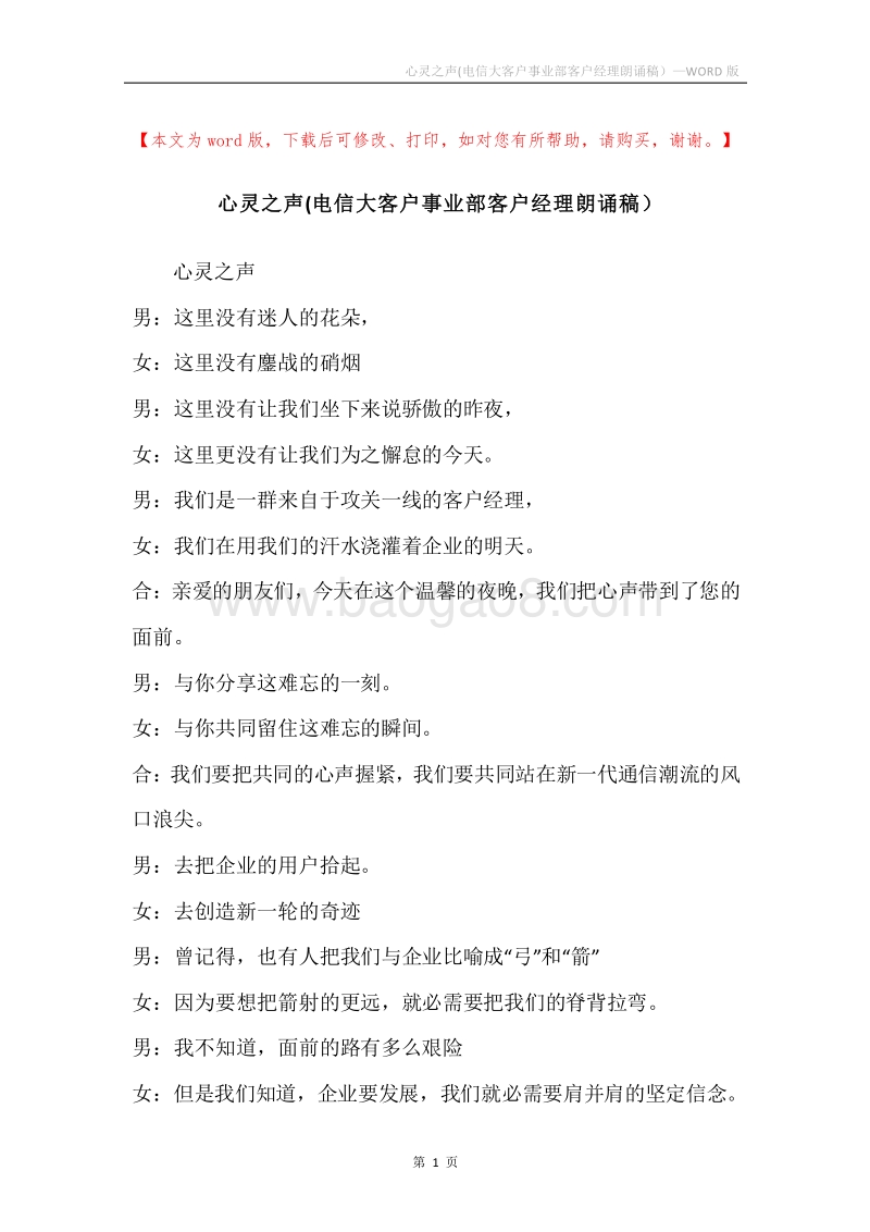 心灵之声(电信大客户事业部客户经理朗诵稿）.docx_第1页