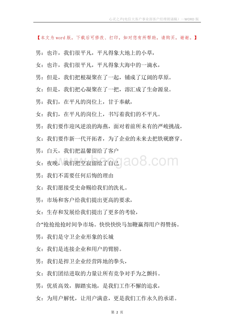 心灵之声(电信大客户事业部客户经理朗诵稿）.docx_第2页