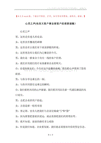 心灵之声(电信大客户事业部客户经理朗诵稿）.docx