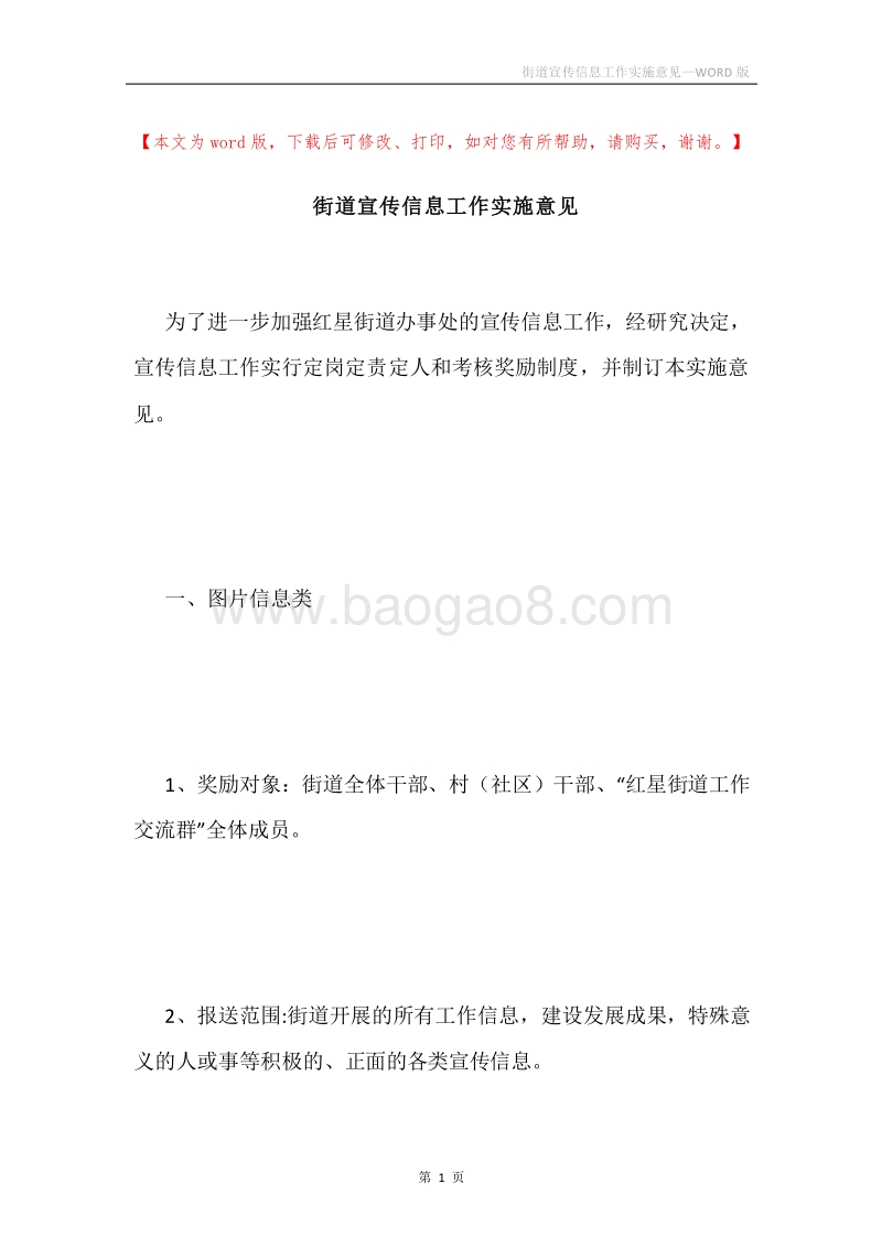 街道宣传信息工作实施意见.docx_第1页