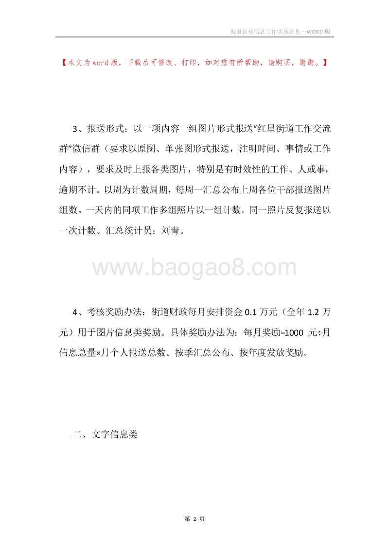 街道宣传信息工作实施意见.docx_第2页