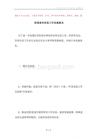 街道宣传信息工作实施意见.docx