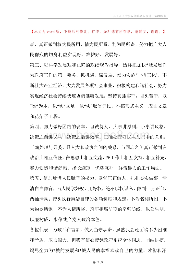县长在人大会议闭幕就职演讲.docx_第2页