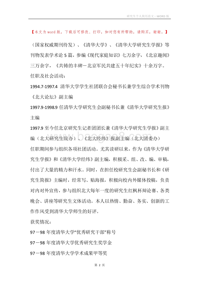 研究生个人简历范文.docx_第2页