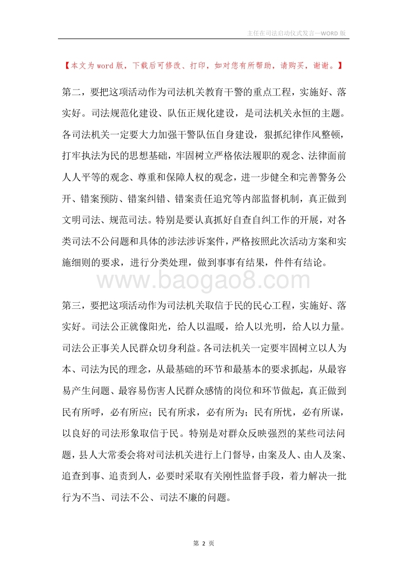 主任在司法启动仪式发言.docx_第2页