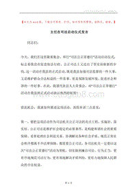 主任在司法启动仪式发言.docx
