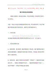 城乡规划执法检查通知.docx