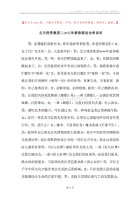 北方投资集团二○○七年新春联谊会串讲词.docx