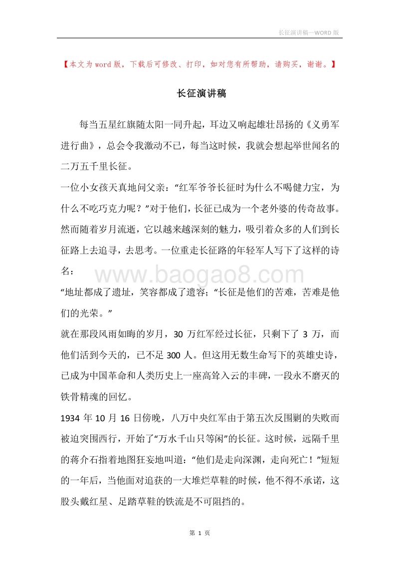 长征演讲稿.docx_第1页