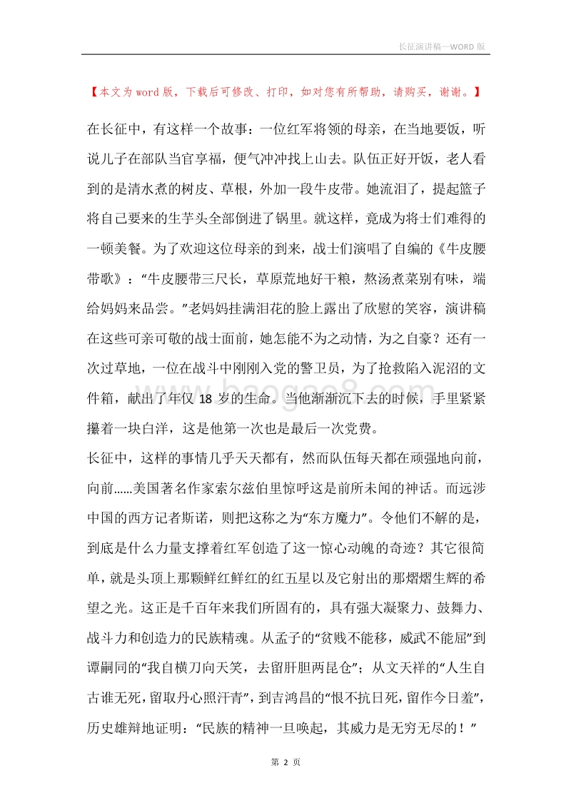 长征演讲稿.docx_第2页