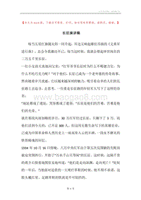 长征演讲稿.docx