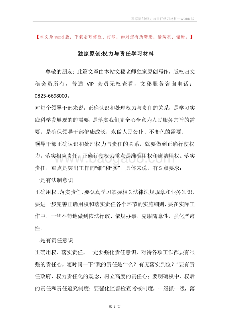 独家原创-权力与责任学习材料.docx_第1页