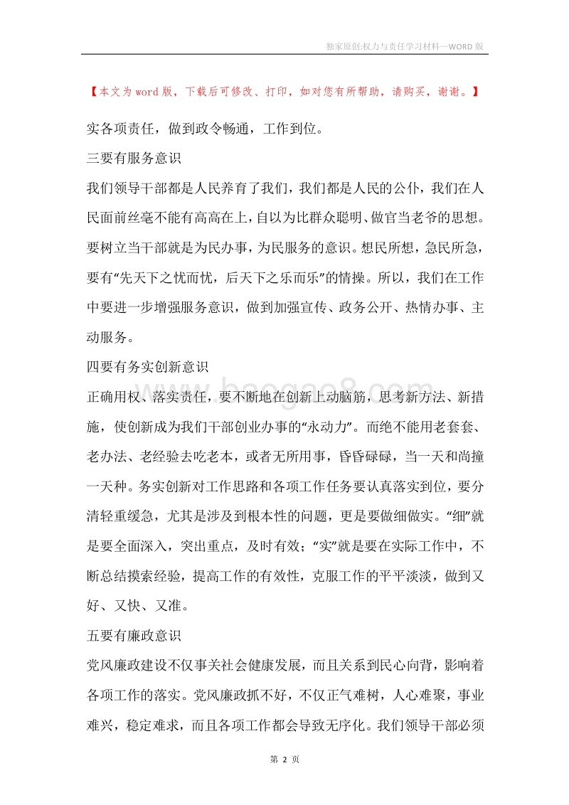 独家原创-权力与责任学习材料.docx_第2页
