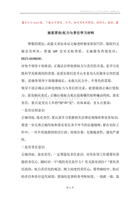 独家原创-权力与责任学习材料.docx