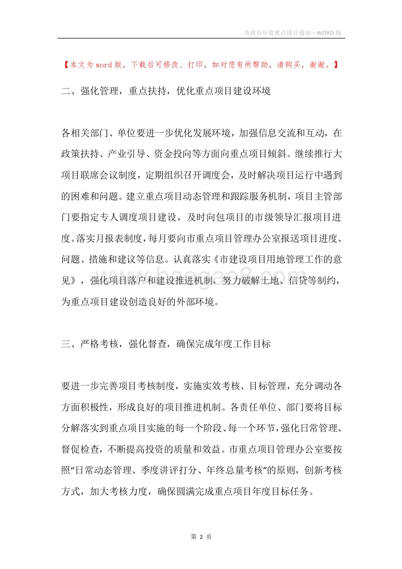 市政办年度重点项目通知.docx_第2页