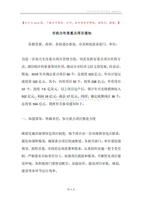市政办年度重点项目通知.docx