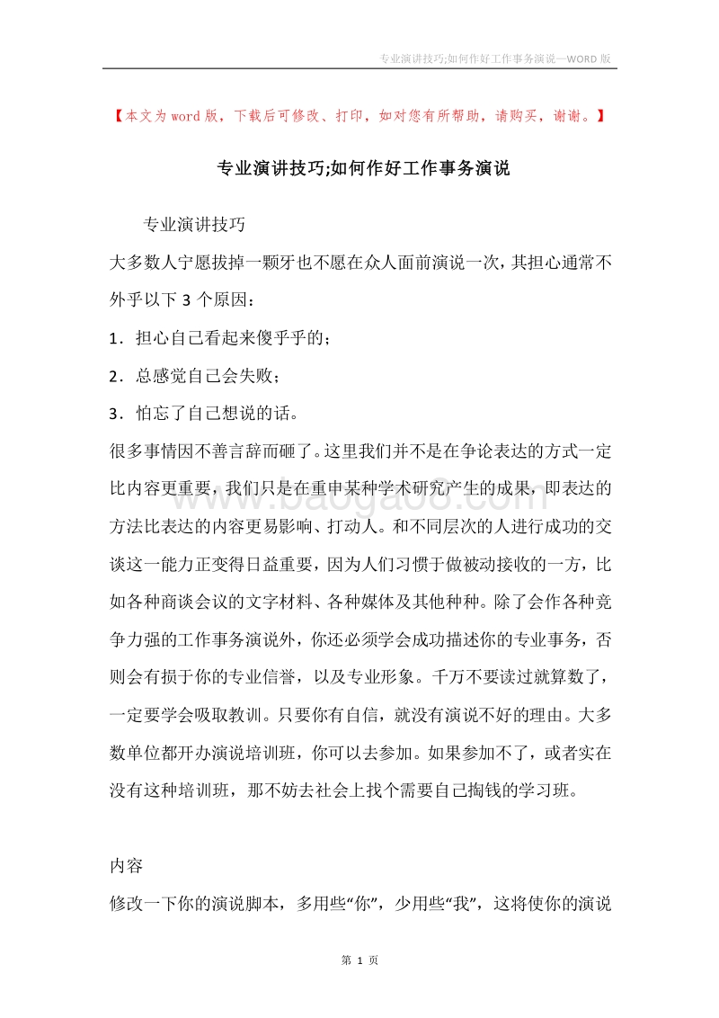 专业演讲技巧;如何作好工作事务演说.docx_第1页