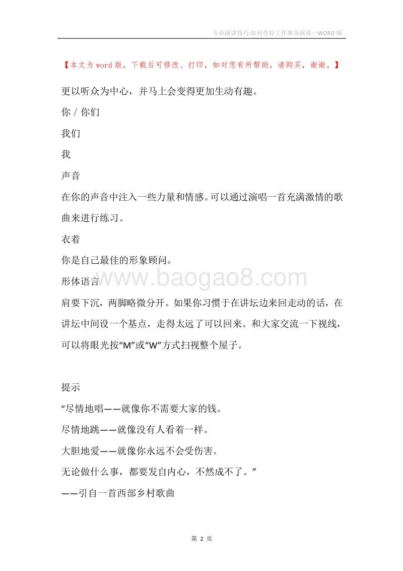 专业演讲技巧;如何作好工作事务演说.docx_第2页