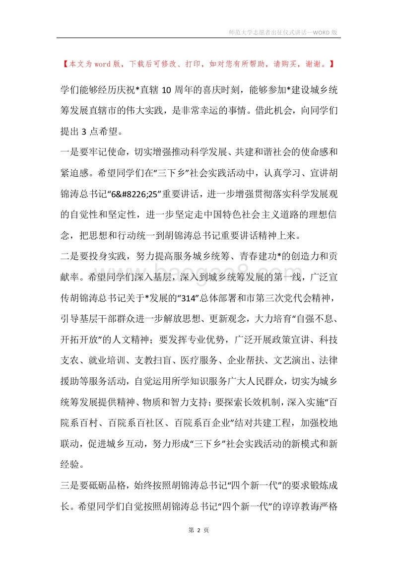 师范大学志愿者出征仪式讲话.docx_第2页