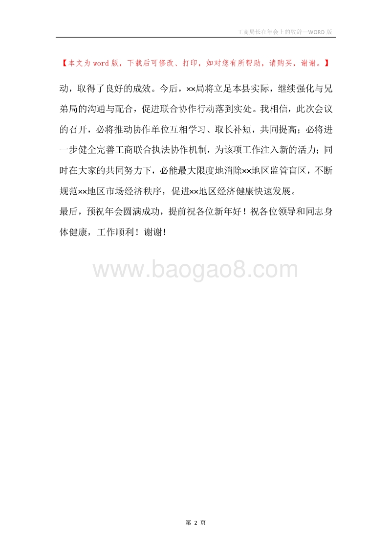 工商局长在年会上的致辞.docx_第2页