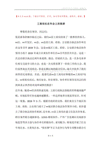 工商局长在年会上的致辞.docx