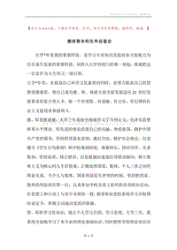 德体智本科生毕业鉴定.docx