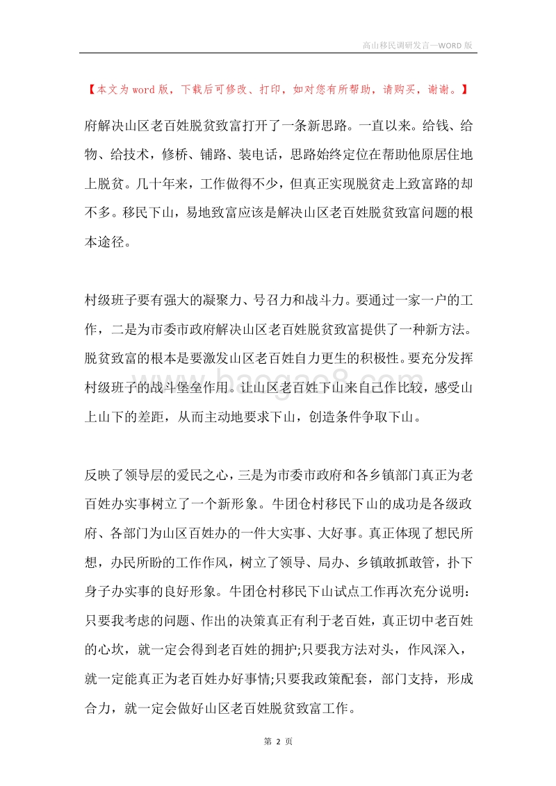 高山移民调研发言.docx_第2页