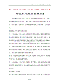 央行行长周小川代表回应当前经济热点问题.docx