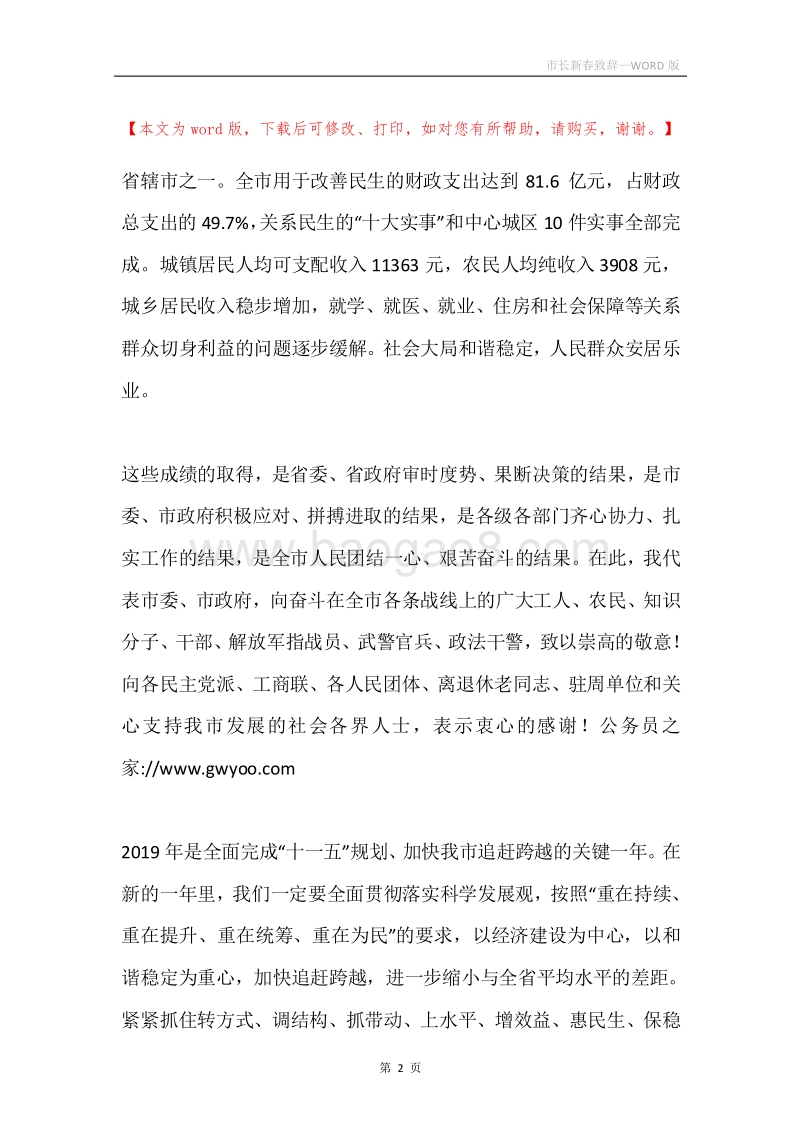 市长新春致辞.docx_第2页