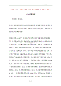 市长新春致辞.docx