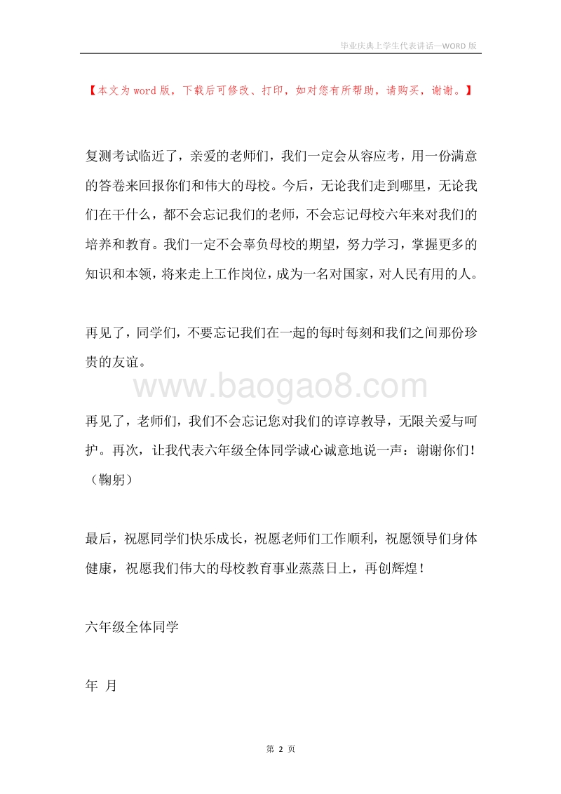 毕业庆典上学生代表讲话.docx_第2页