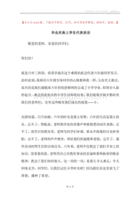 毕业庆典上学生代表讲话.docx