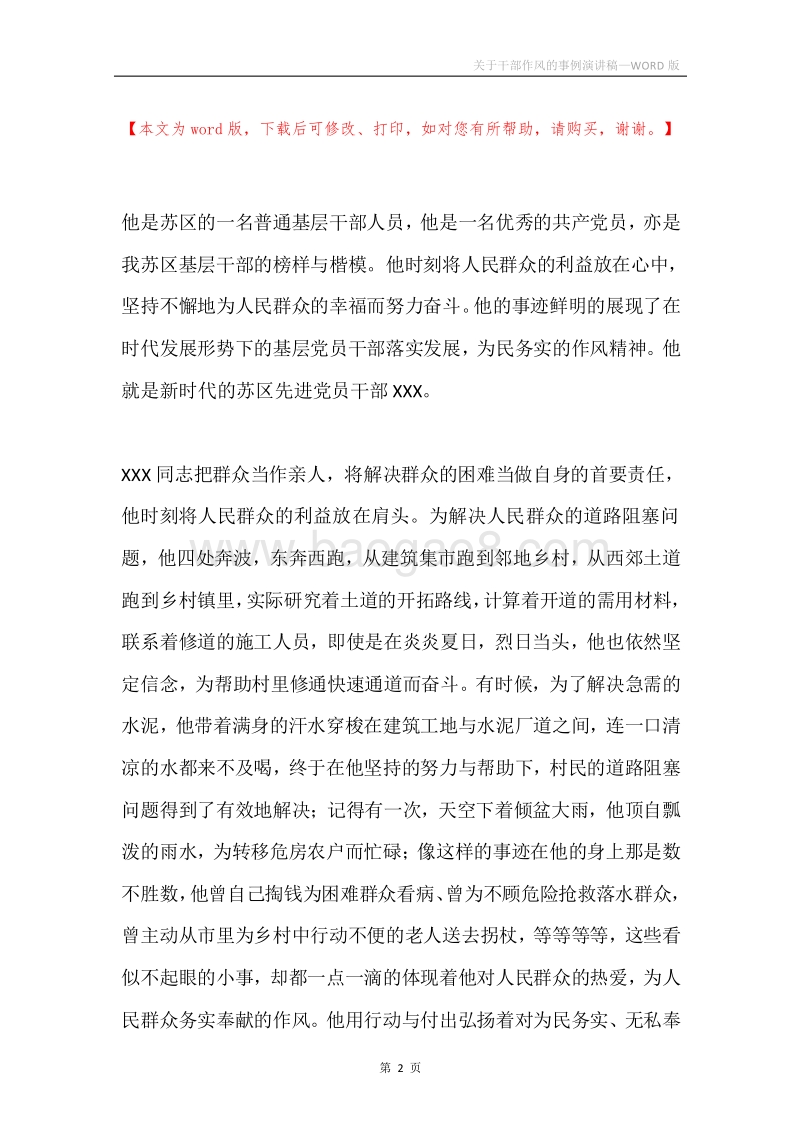 关于干部作风的事例演讲稿.docx_第2页