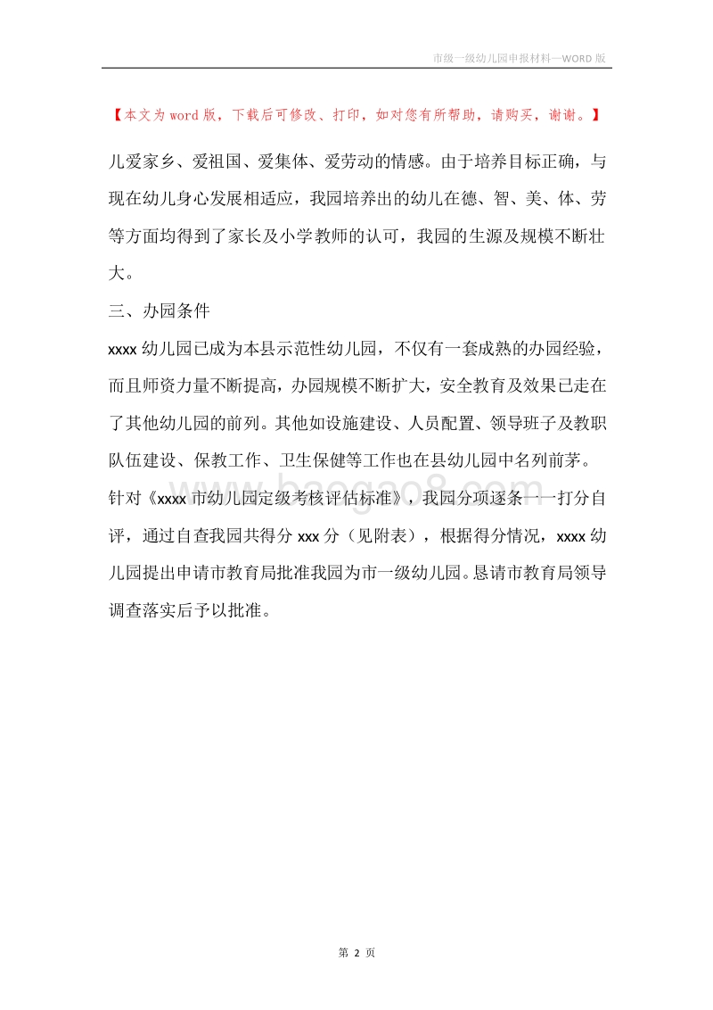 市级一级幼儿园申报材料.docx_第2页