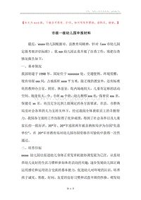市级一级幼儿园申报材料.docx