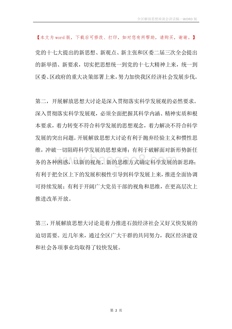 全区解放思想座谈会讲话稿.docx_第2页