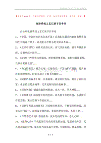 旅游系统文艺汇演节目串词.docx