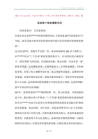 县地税干部家属慰问信.docx