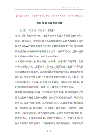 祝祖国60华诞领导致辞.docx