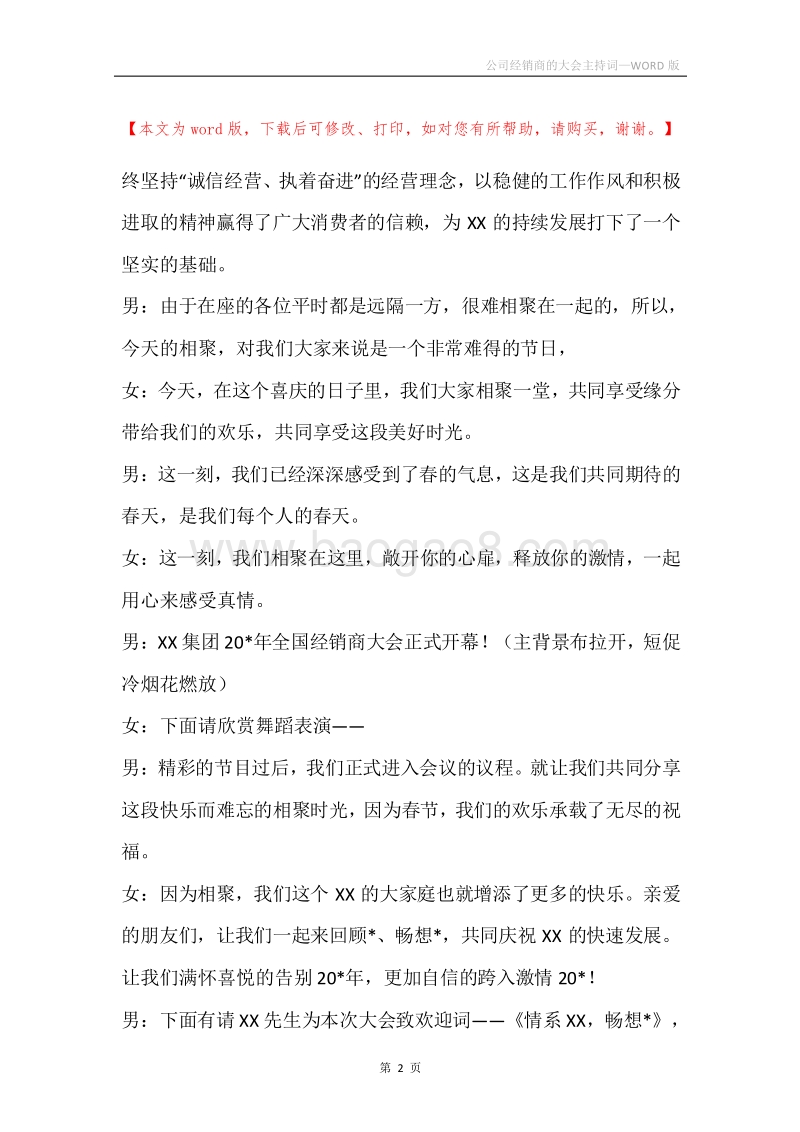 公司经销商的大会主持词.docx_第2页