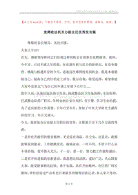 竞聘政法机关办副主任优秀发言稿.docx