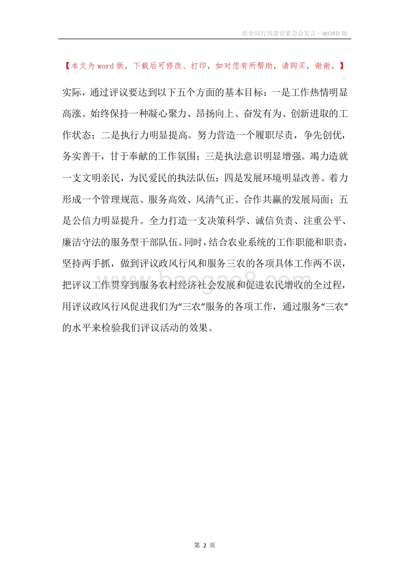 农业局行风建设紧急会发言.docx_第2页