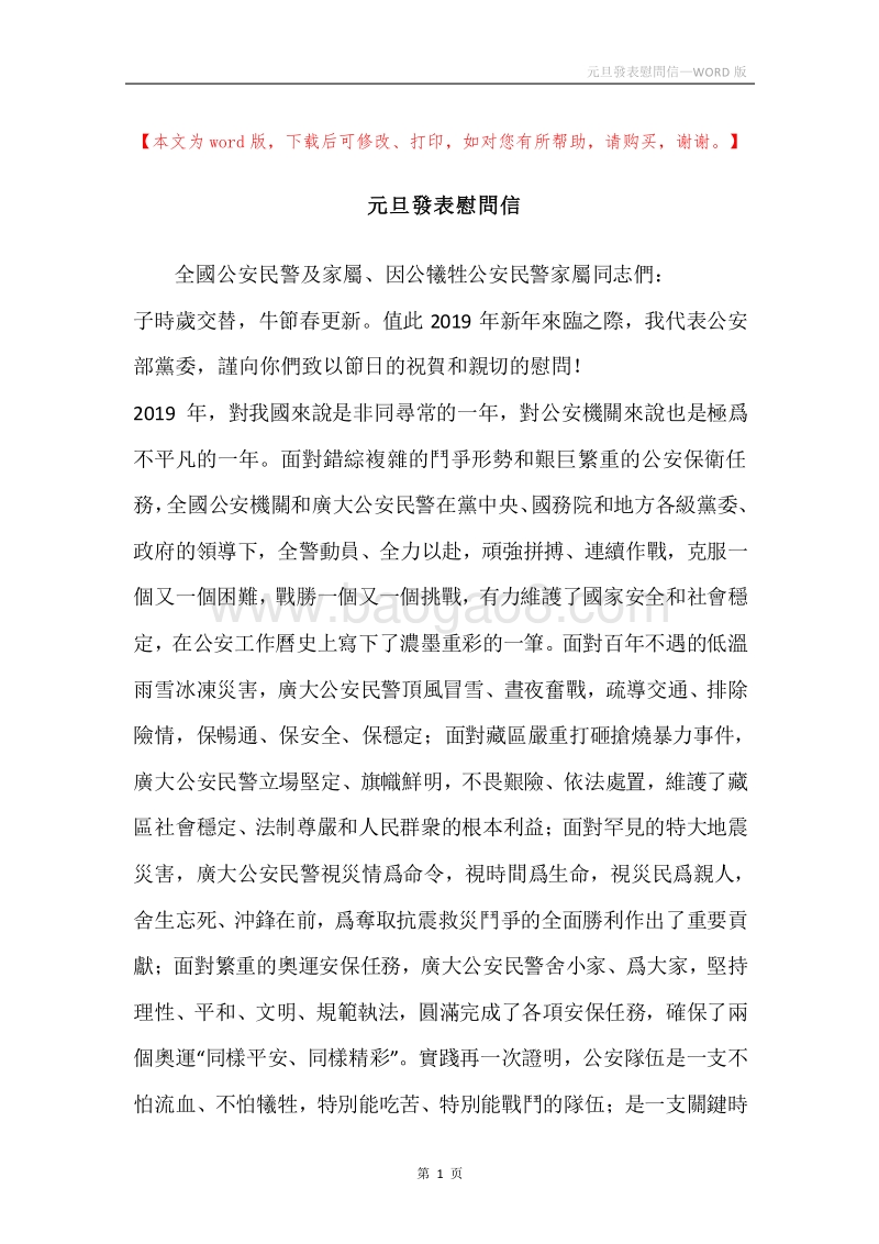 元旦發表慰問信.docx_第1页