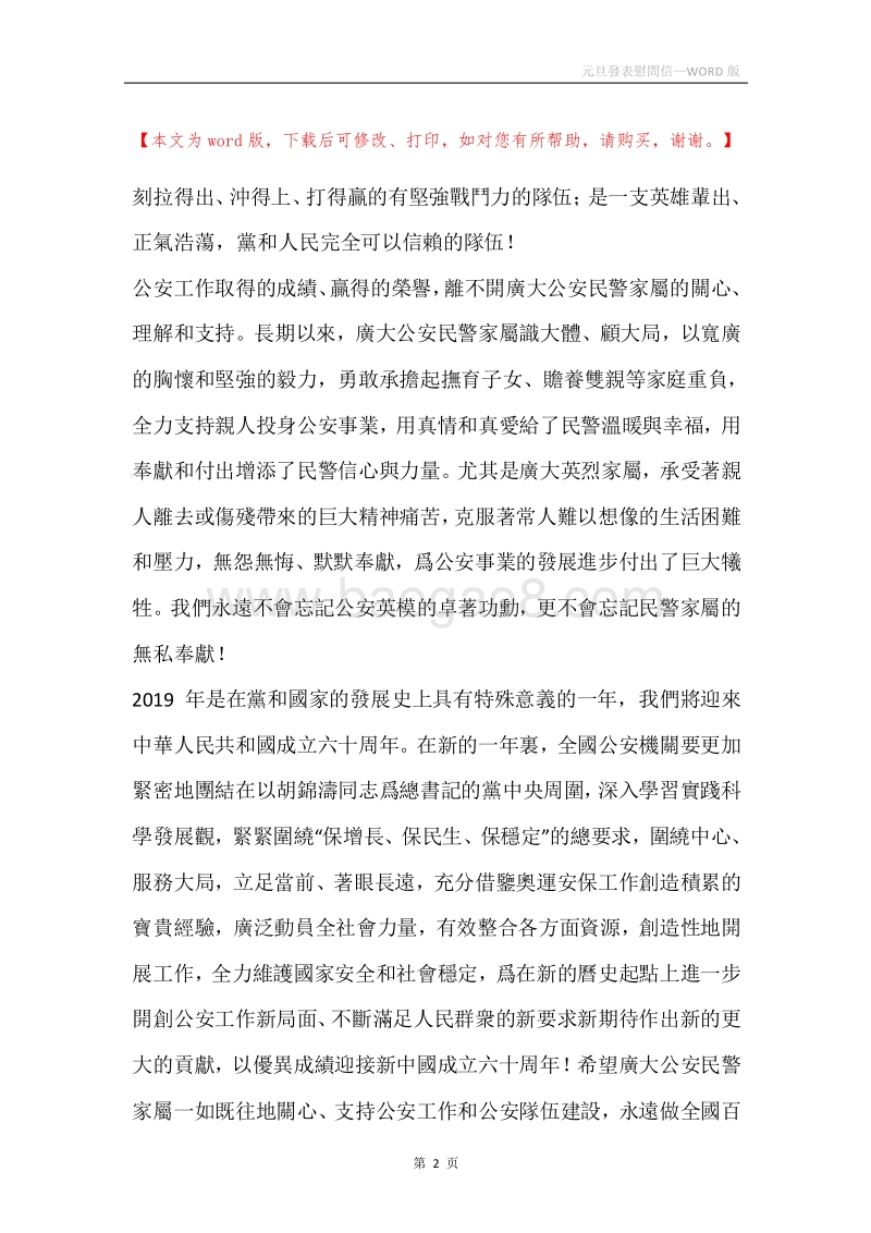 元旦發表慰問信.docx_第2页