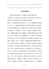 元旦發表慰問信.docx