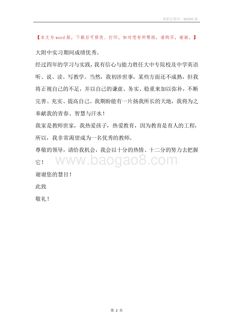 求职自荐信.docx_第2页