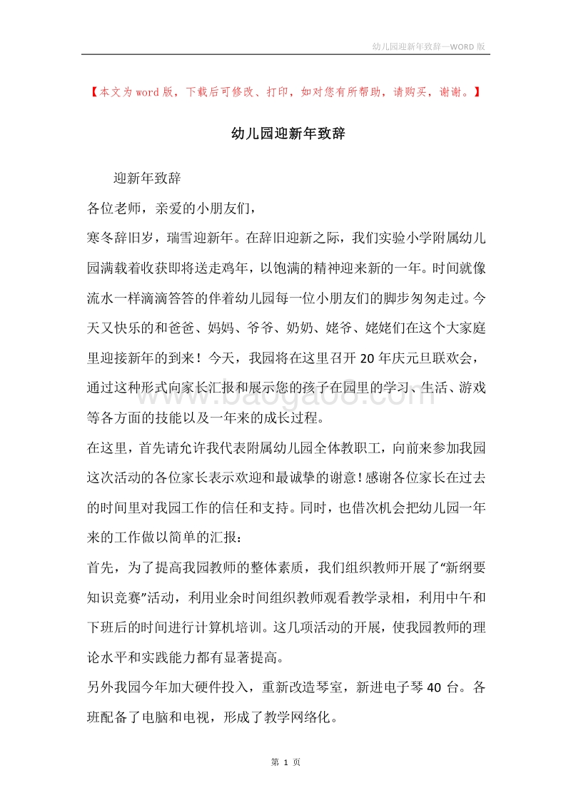 幼儿园迎新年致辞.docx_第1页
