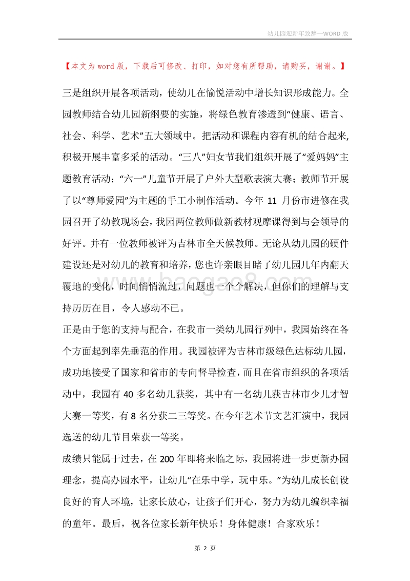 幼儿园迎新年致辞.docx_第2页