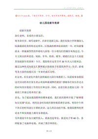 幼儿园迎新年致辞.docx