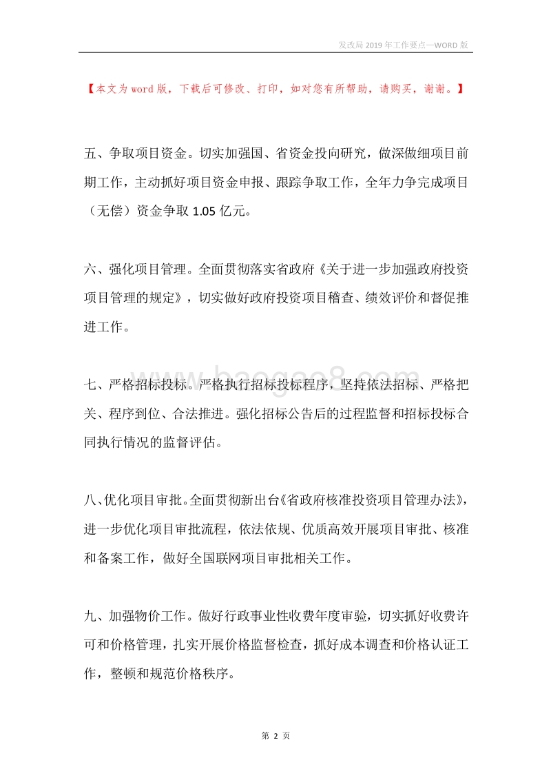 发改局2019年工作要点.docx_第2页